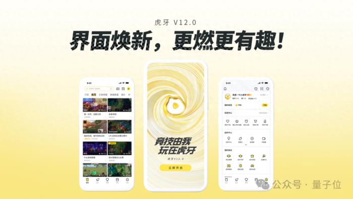 AI技術深度加持！新版虎牙直播“看播”互動超有趣