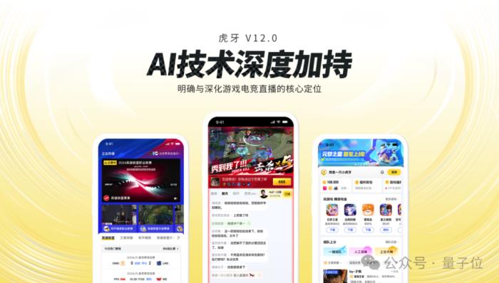 AI技術深度加持！新版虎牙直播“看播”互動超有趣