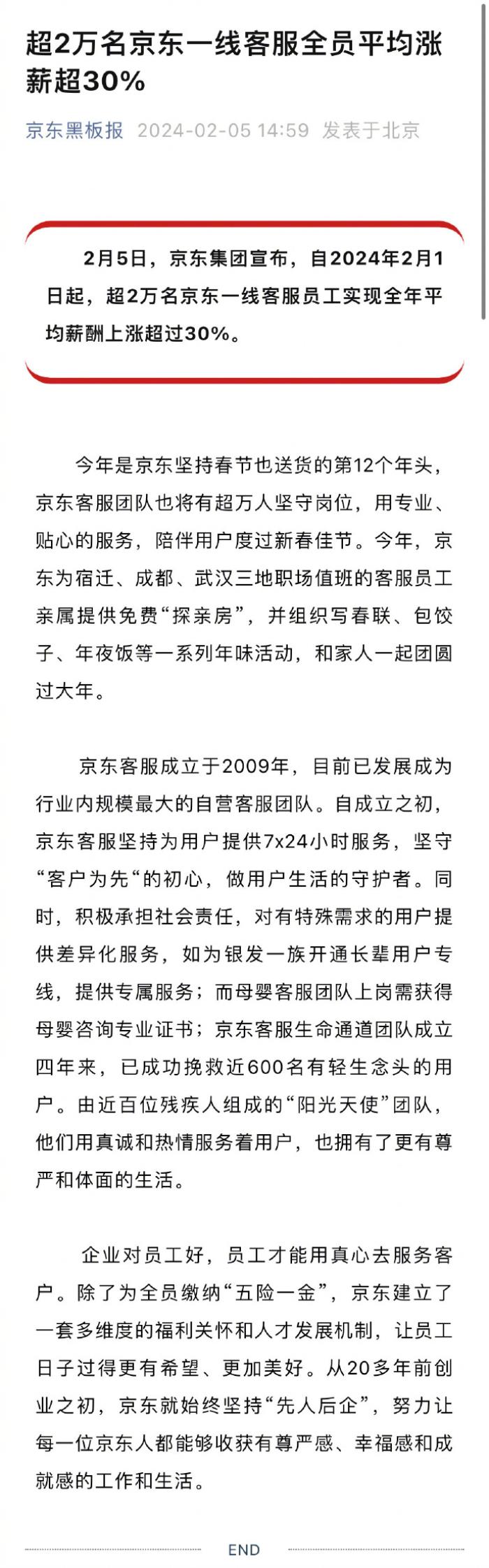 京東宣布：漲薪30%；香港最大AI詐騙細(xì)節(jié)曝光：英國CFO被換臉，騙走公司2億港幣；斗魚虎牙再傳合并，最新回應(yīng)丨雷峰早報(bào)