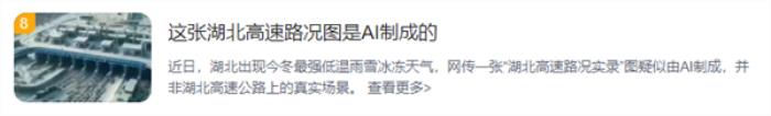 這張瀏覽近百萬的湖北高速路況圖 是AI制成的