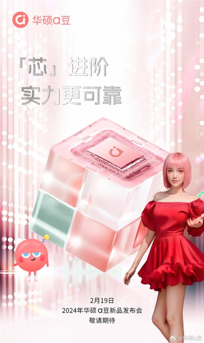 首個女性AI超輕薄本！華碩a豆14 2024筆記本2月19日發布
