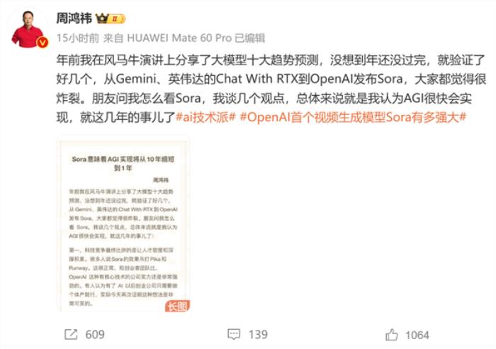 周鴻祎談Sora視頻模型：中美的AI差距還在加大