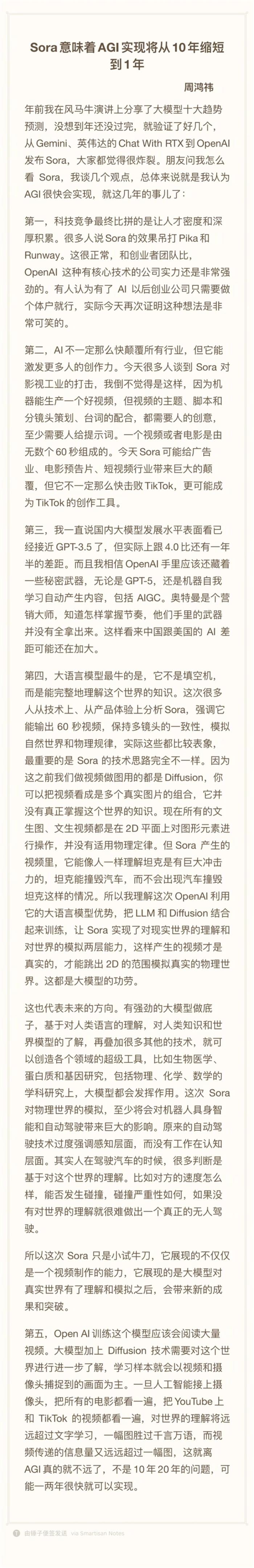 周鴻祎談Sora視頻模型：中美的AI差距還在加大