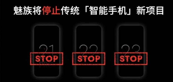 手機(jī)行業(yè)創(chuàng)新已死！魅族轉(zhuǎn)型AI停止傳統(tǒng)手機(jī)項(xiàng)目：首款機(jī)型今年見