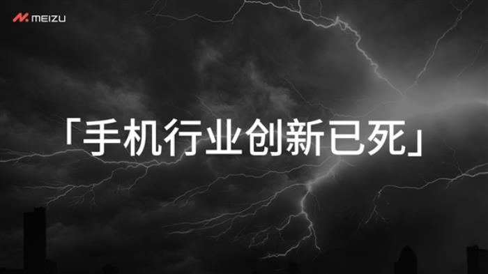 決定了！魅族正式宣布停止傳統(tǒng)“智能手機(jī)”新項(xiàng)目：All in AI