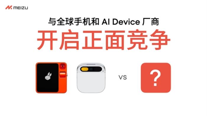 決定了！魅族正式宣布停止傳統(tǒng)“智能手機(jī)”新項(xiàng)目：All in AI