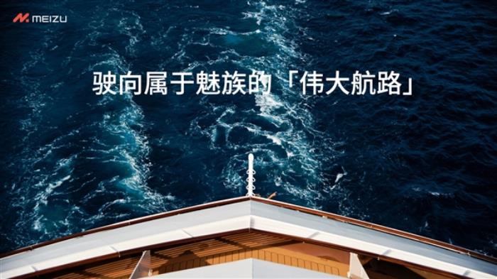 決定了！魅族正式宣布停止傳統(tǒng)“智能手機(jī)”新項(xiàng)目：All in AI