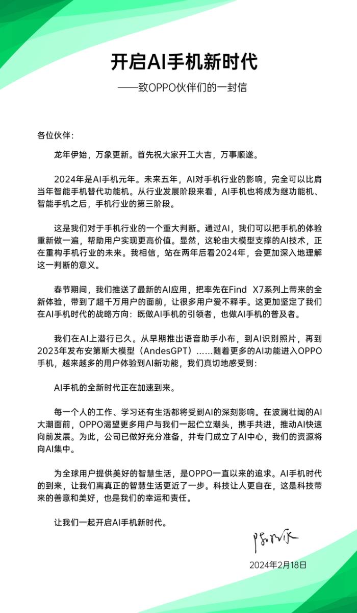 OPPO陳明永：AI手機(jī)將成為未來五年主流，內(nèi)部資源將向AI集中