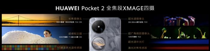 華為Pocket 2支持業(yè)內(nèi)首創(chuàng)AI云增強(qiáng)拍攝：多人合影也能拍清