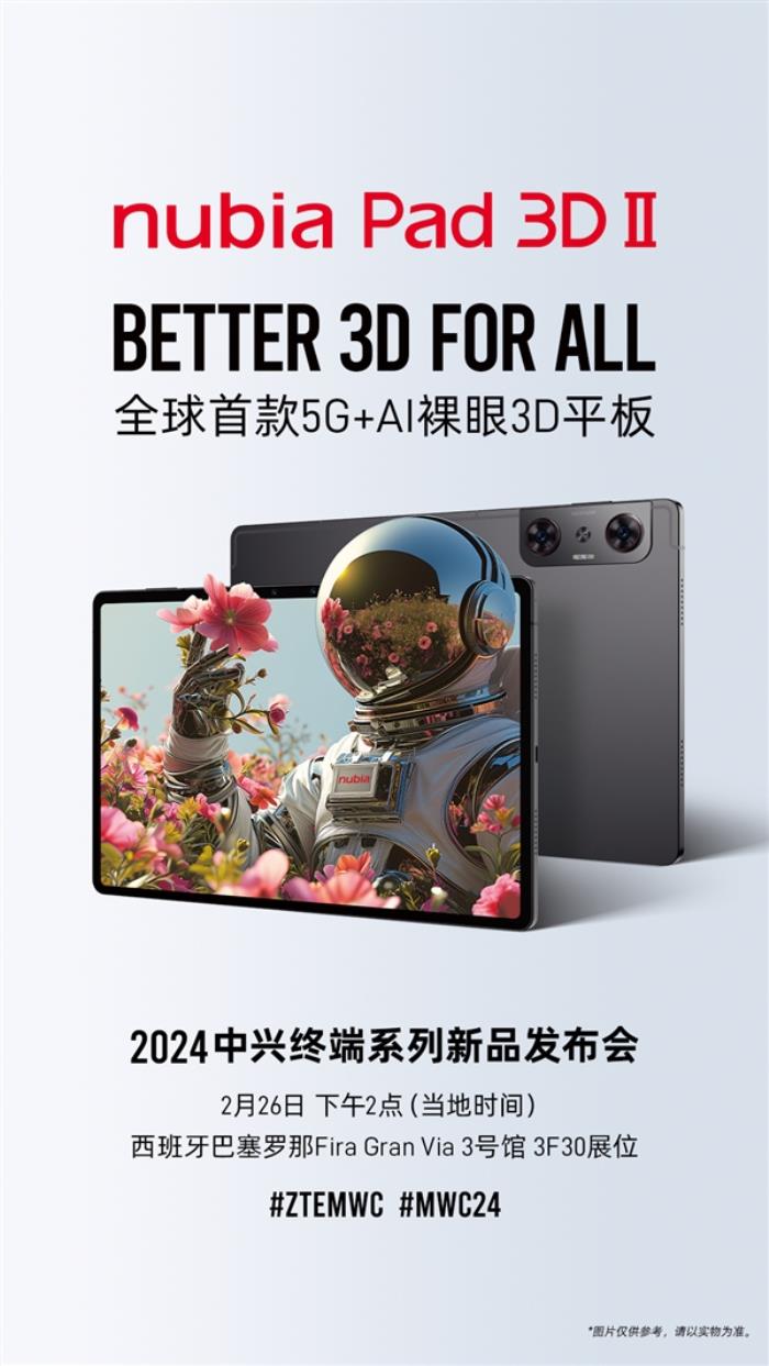 全球首款5G+AI裸眼3D平板！努比亞nubia Pad 3D Ⅱ官宣2月26日發(fā)布