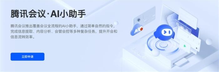 騰訊會議AI小助手官宣上線！騰訊總裁張軍：這是一個真正的大模型應用