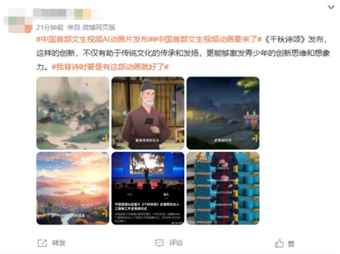 2月26日央視開播！中國首部文生視頻AI動畫片發布：AI還原古詩詞