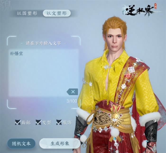 打打字就能出大片！《逆水寒》手游發布AI影片創作工具