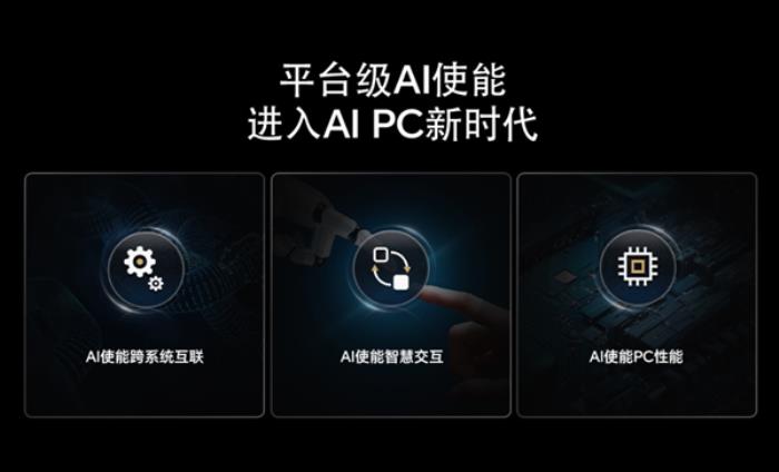 真AI PC實(shí)現(xiàn)“降維打擊”！榮耀MagicBook Pro 16開辟全新AI PC時(shí)代