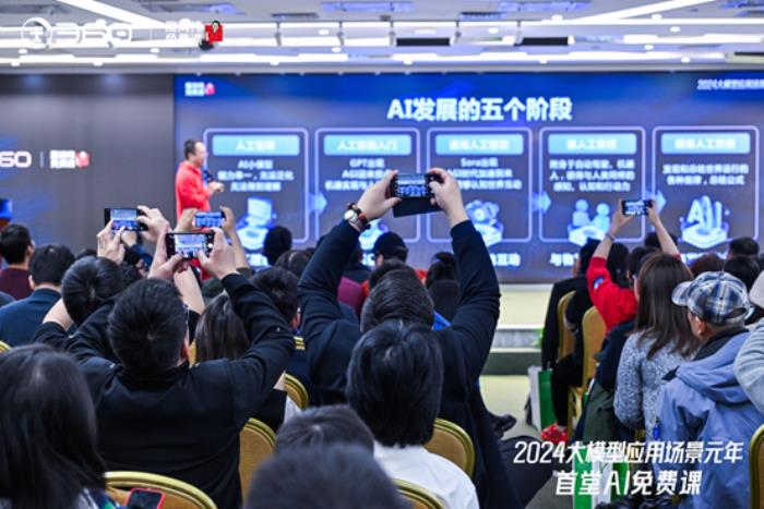 周鴻祎首堂免費課與千萬網友分享“AGI趨勢”