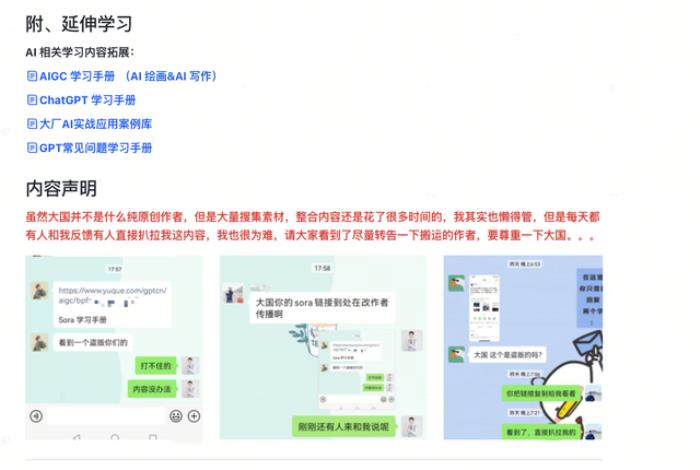 發(fā)現(xiàn)免費(fèi)Sora學(xué)習(xí)資料，原來都藏在飛書