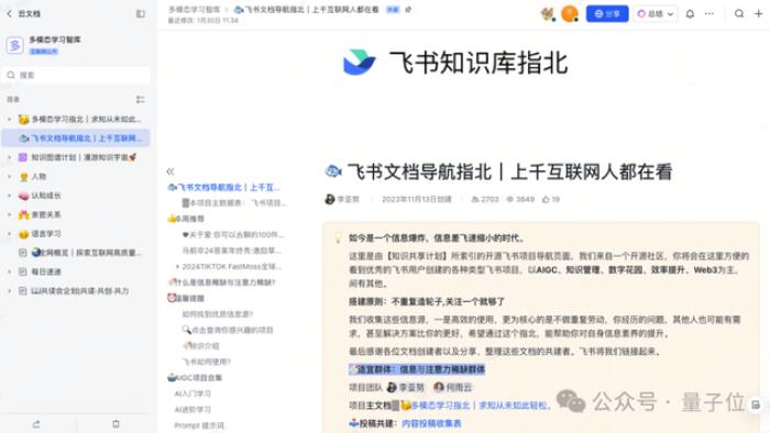 發(fā)現(xiàn)免費(fèi)Sora學(xué)習(xí)資料，原來都藏在飛書
