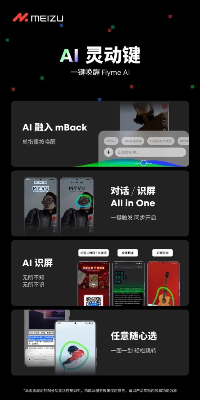 史上最好用的mBack來了！魅族21 PRO靈魂鍵融入AI