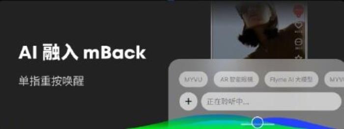 史上最好用的mBack來了！魅族21 PRO靈魂鍵融入AI