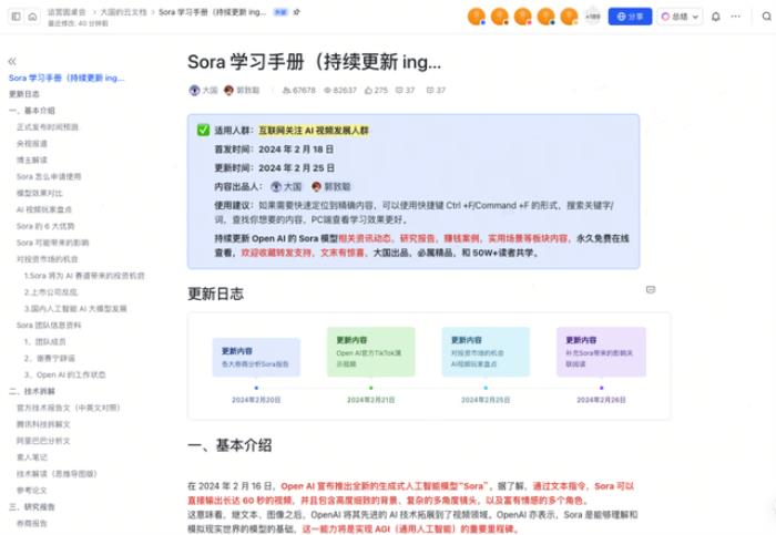 發(fā)現(xiàn)免費(fèi)Sora學(xué)習(xí)資料，原來都藏在飛書