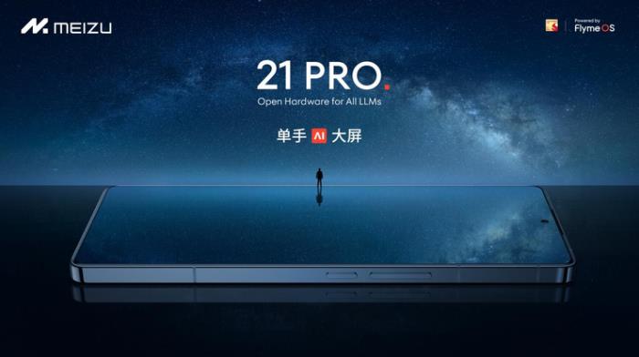 魅族 21 Pro開放式 AI 終端發(fā)布，售價4999元起