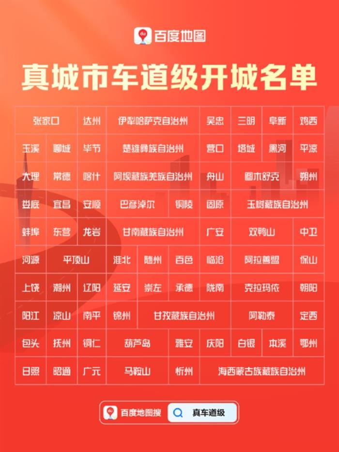 業內首個地圖生成大模型加持：百度地圖車道級導航覆蓋超300城