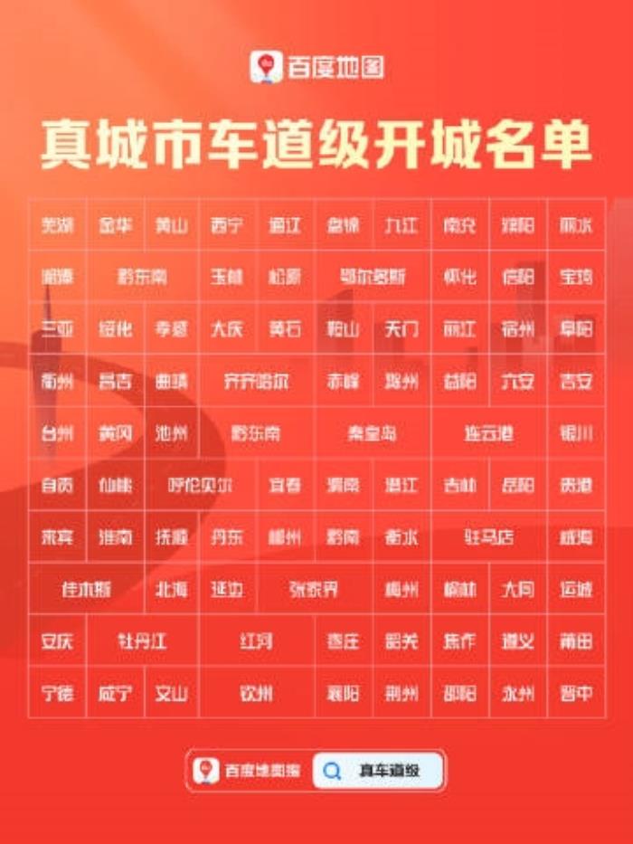 業內首個地圖生成大模型加持：百度地圖車道級導航覆蓋超300城