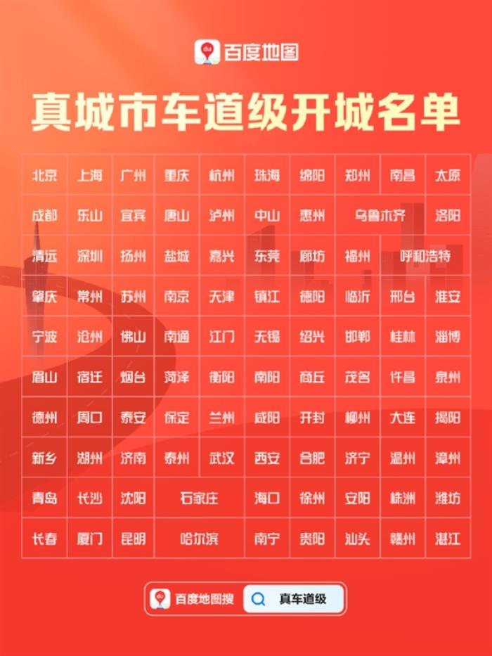 業內首個地圖生成大模型加持：百度地圖車道級導航覆蓋超300城