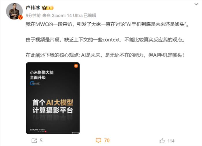小米盧偉冰：AI是未來 但AI手機是噱頭