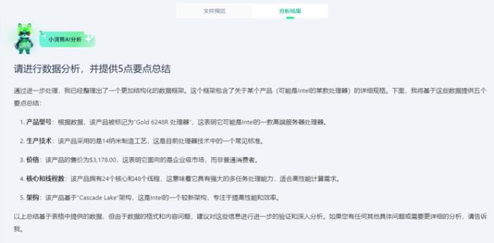 僅用 53 秒，商湯辦公小浣熊就能助你化身高級打工人