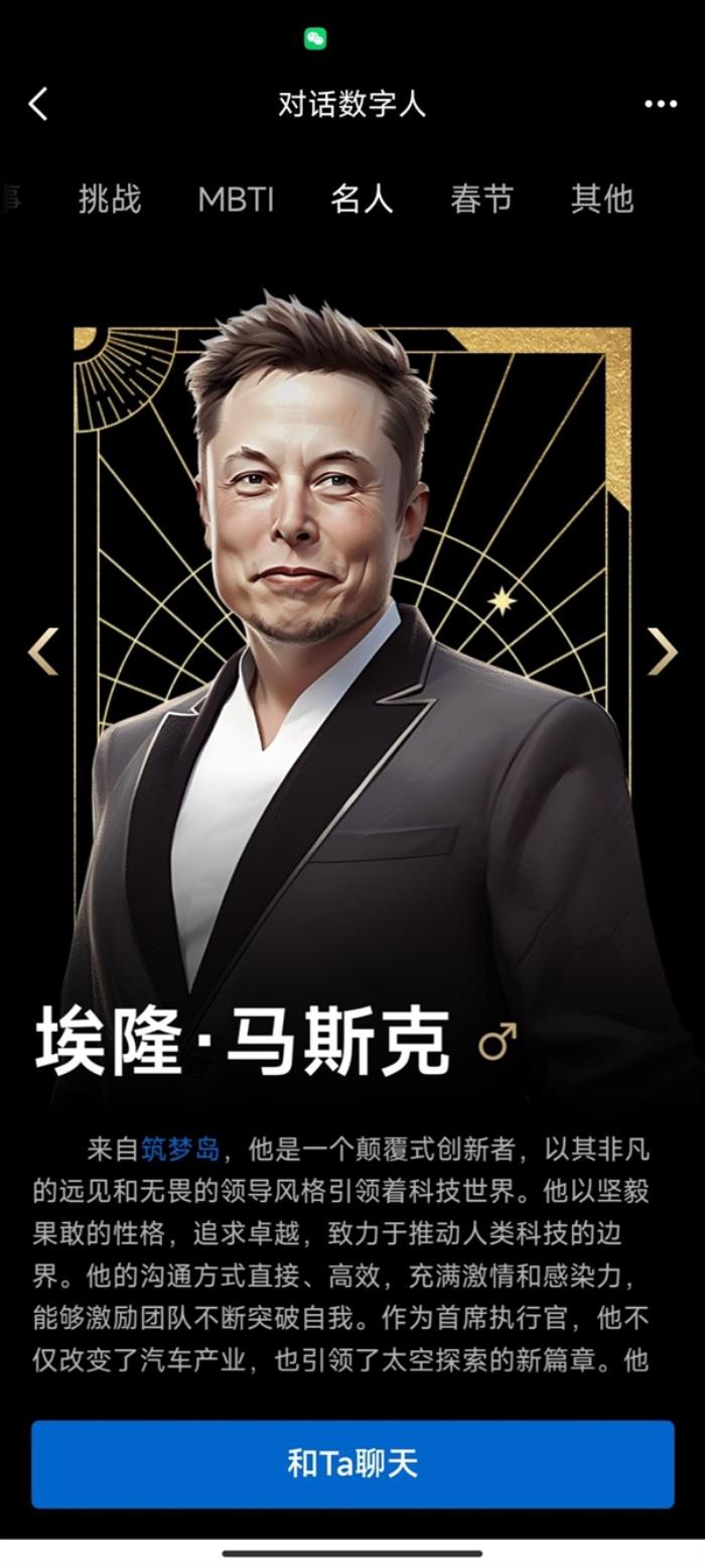 包含“馬斯克”“光頭強”等：騰訊QQ測試“AI聊天搭子”功能