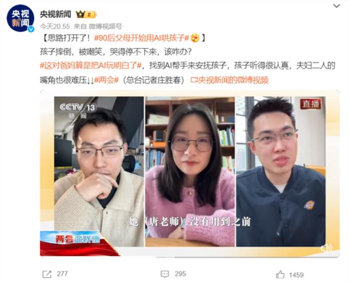 90后清北學霸父母開始用AI哄孩子：AI可太會安慰小孩了