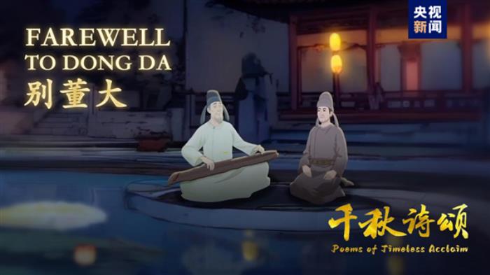 中國首部文生視頻AI系列動(dòng)畫片：《千秋詩頌》英文版發(fā)布