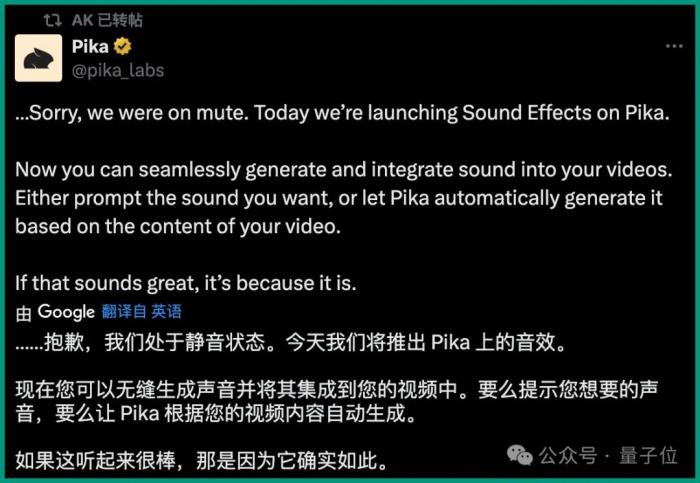 Pika放大招：今天起，視頻和音效可以“一鍋出”了！