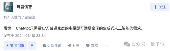 ChatGPT每年電費2億？！日耗電量≈1.7萬個家庭，網友：挺值！