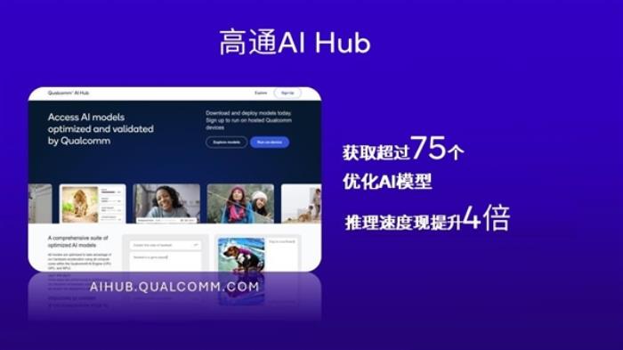 從驍龍X80到AI Hub軟硬全布局 高通開啟萬物智能時代