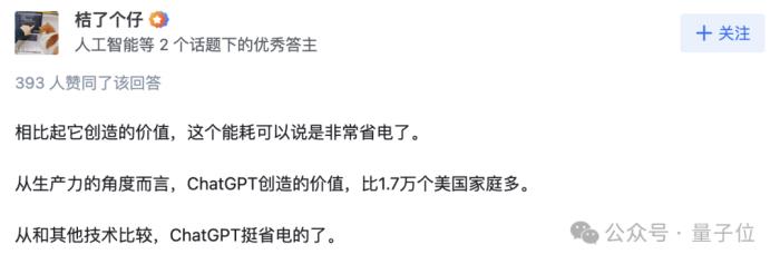 ChatGPT每年電費2億？！日耗電量≈1.7萬個家庭，網友：挺值！