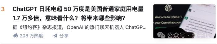 ChatGPT每年電費2億？！日耗電量≈1.7萬個家庭，網友：挺值！