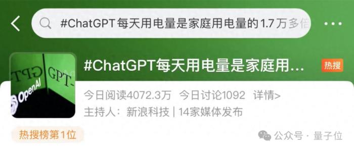 ChatGPT每年電費2億？！日耗電量≈1.7萬個家庭，網友：挺值！