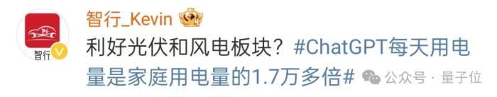 ChatGPT每年電費2億？！日耗電量≈1.7萬個家庭，網友：挺值！