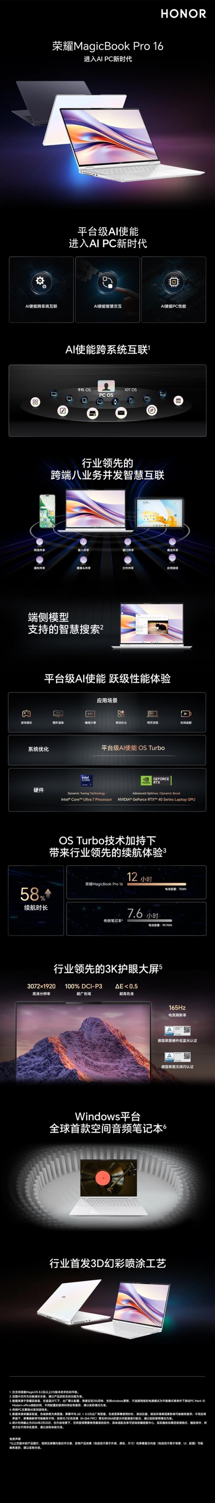 重構Windows體驗！榮耀筆記本AI PC技術發布：榮耀MagicBook Pro 16首發
