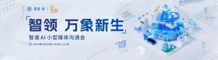 合作2000家企業(yè)，國產(chǎn)大模型公司智譜AI的商業(yè)化落地新解法