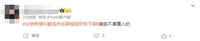 喬任梁父親回應兒子被AI“復活”是在揭傷疤 你能接受AI“復活”親人嗎