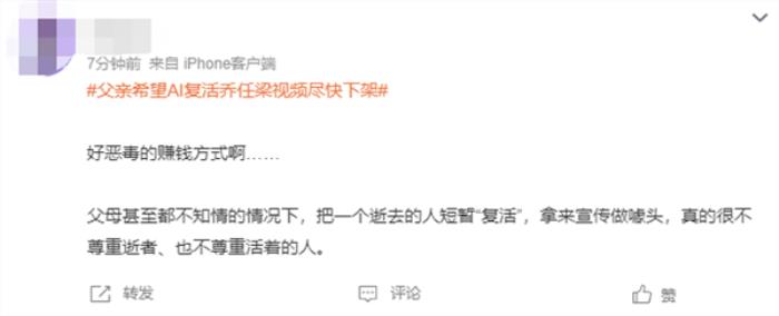 喬任梁父親回應兒子被AI“復活”是在揭傷疤 你能接受AI“復活”親人嗎