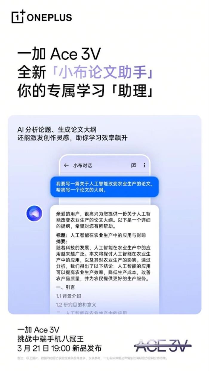 一加Ace 3V普及旗艦AI能力：支持小布知識(shí)問答、點(diǎn)評(píng)