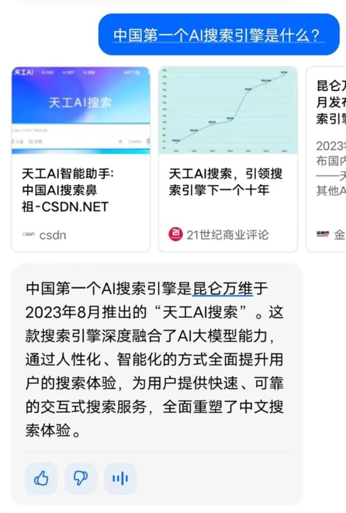 才上線7個月 它憑什么成了國內AI搜索“鼻祖”