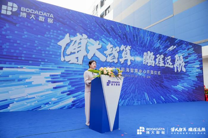 博大智算·鵬程遠航 博大數據深圳前海智算中心隆重開園