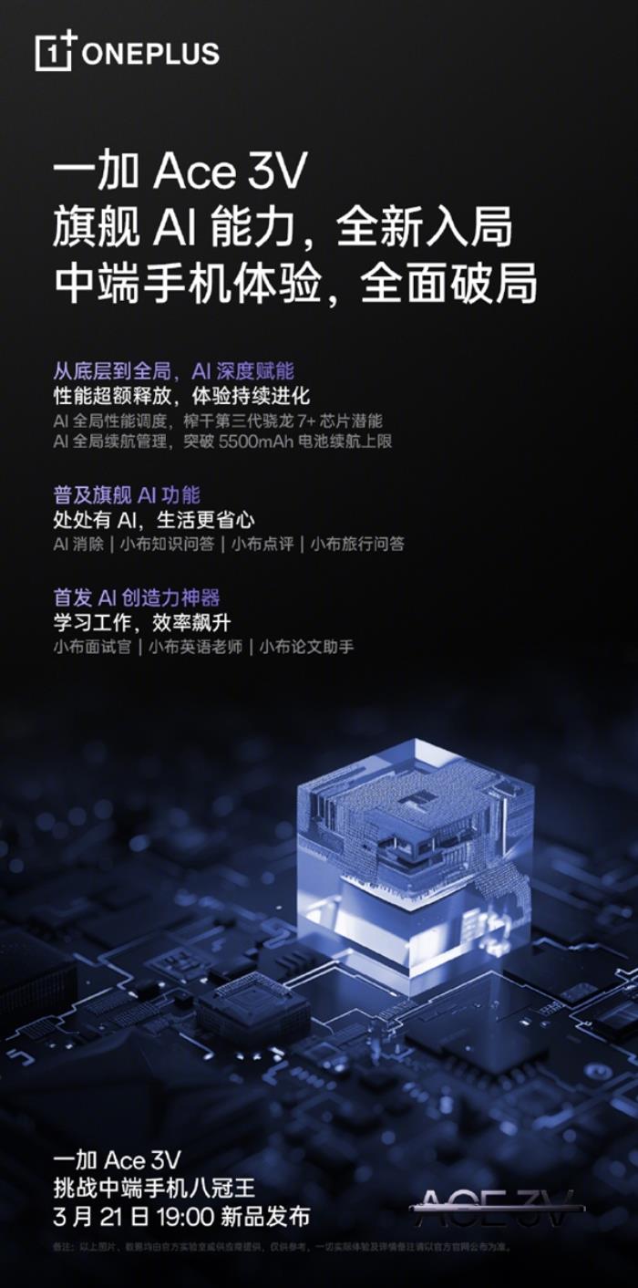 一加Ace 3V普及旗艦AI能力：支持小布知識(shí)問答、點(diǎn)評(píng)