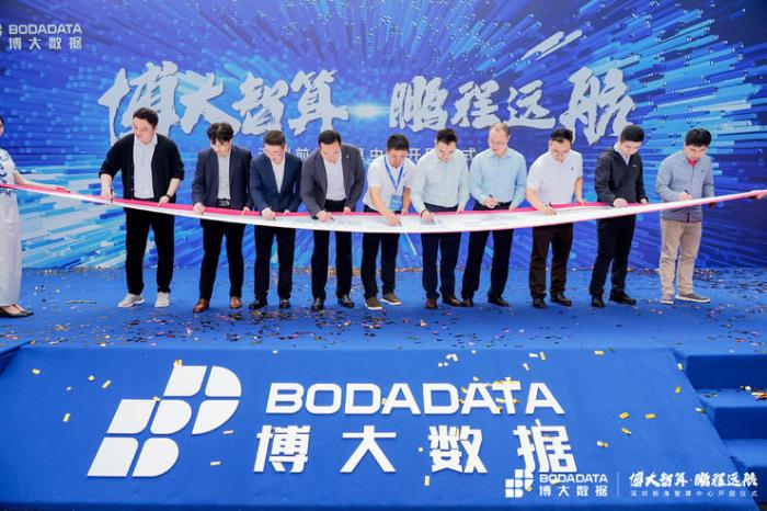 博大智算·鵬程遠航 博大數據深圳前海智算中心隆重開園