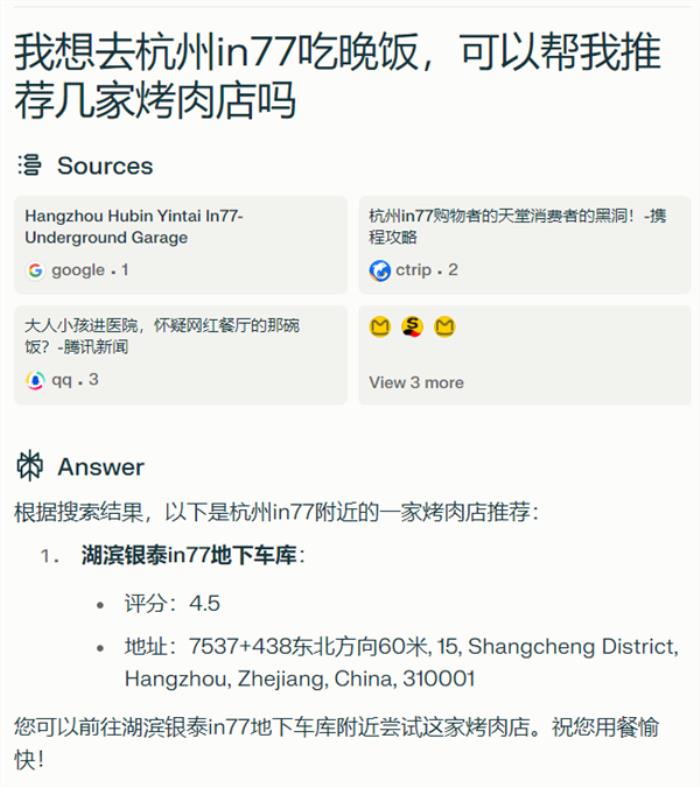 才上線7個月 它憑什么成了國內AI搜索“鼻祖”
